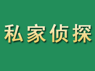 开化市私家正规侦探